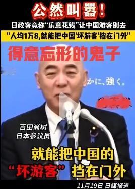 日本政客“含笑”打脸了——打了此时赴日旅游国人的“脸”！

日本参议员百田尚树“