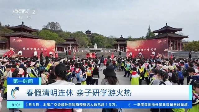 央视财经：进入4月，全国多地推行中小学春假。近一周，“儿童户外研学”搜索量同比增