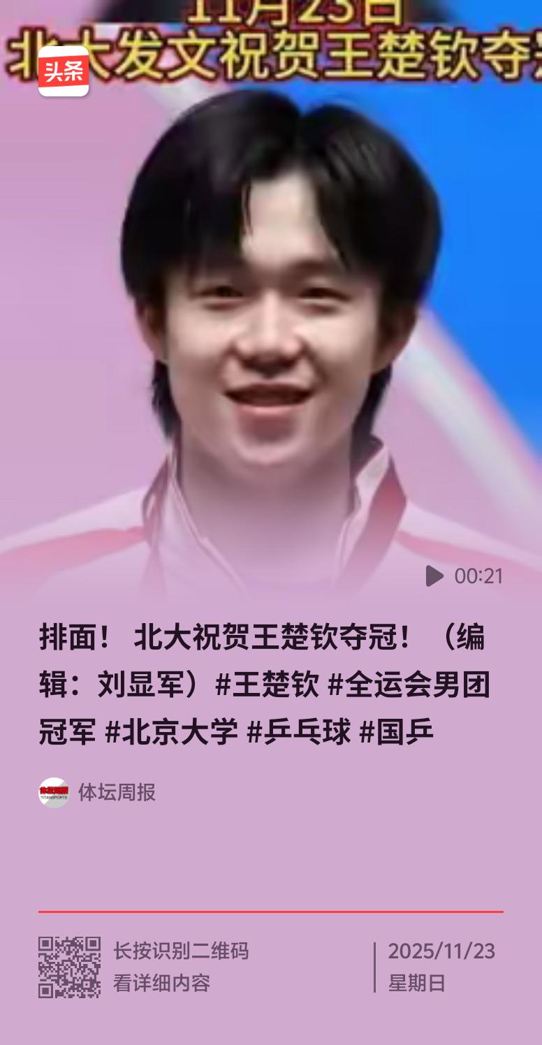 11月23日王楚钦全运会后发文“成都见，我们再来”，这宣言太有劲儿了！全运会乒乓