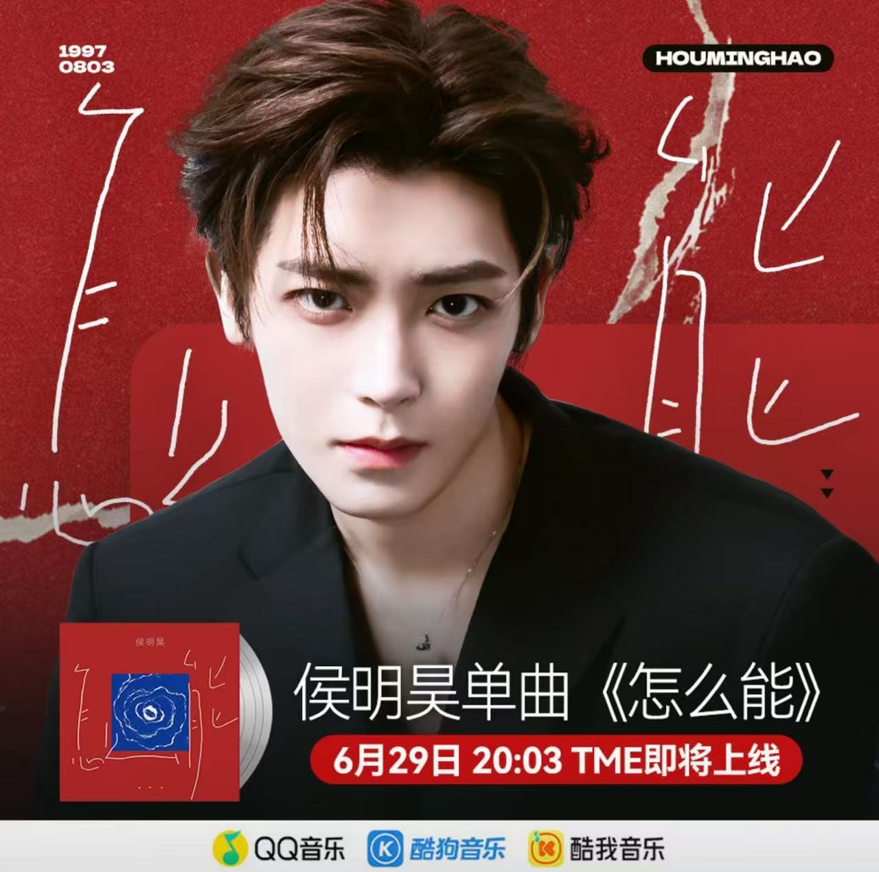 侯明昊单曲怎么能藏满遗憾心事的R&B新曲来袭，侯明昊线下舞台演绎让人印象深刻，完