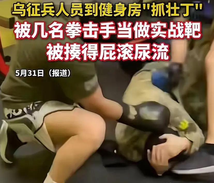 乌克兰征兵办的人现在也挺苦恼的——总是被自己人揍！

本以为躲在后方干征兵这活儿