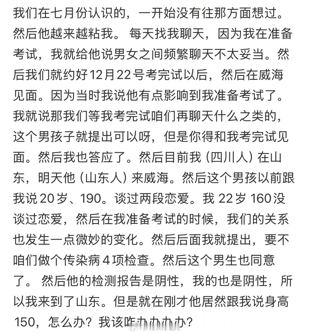 网恋奔现，身高欺pian了该咋办？ 