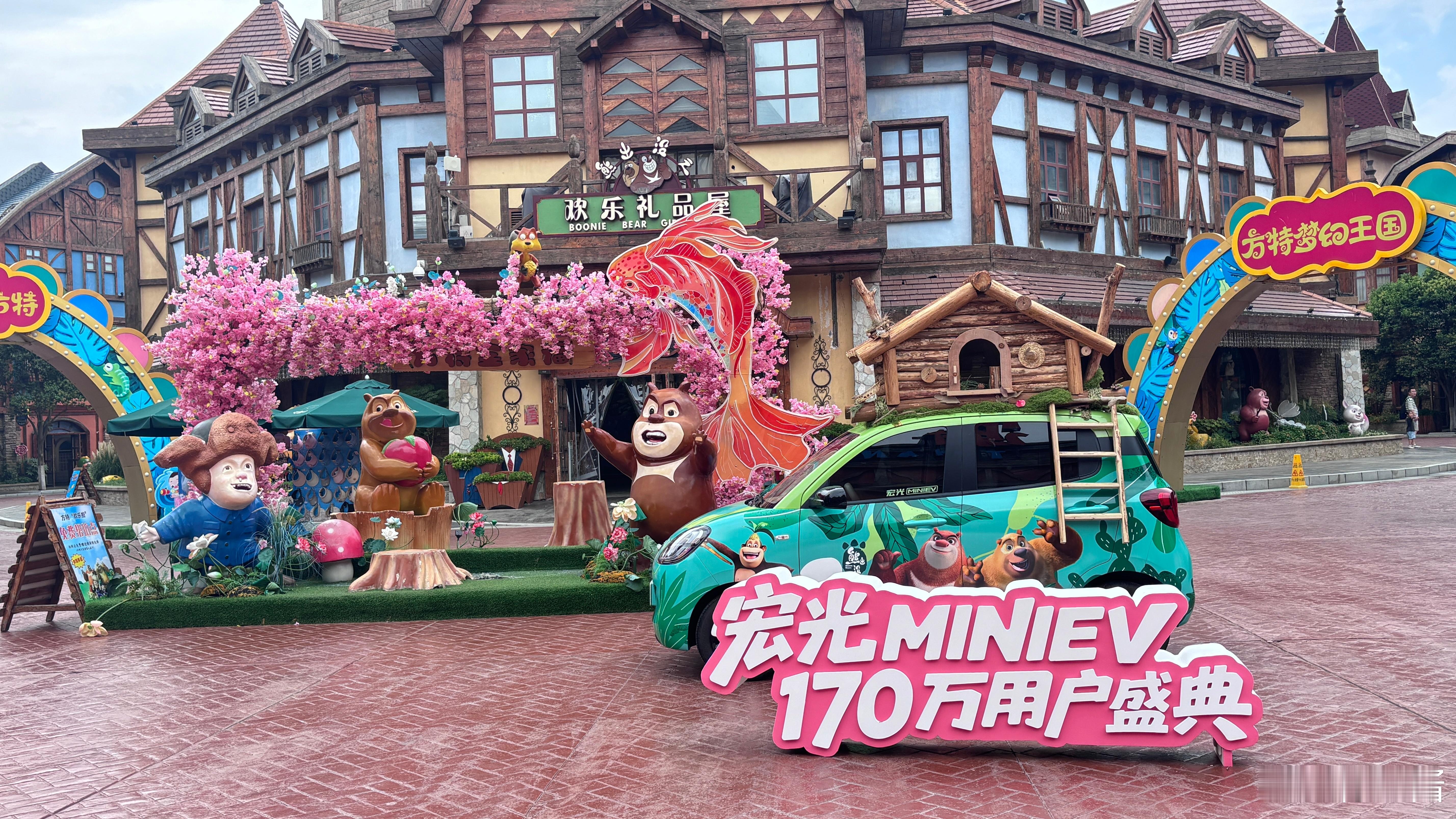 周末出来耍[馋嘴][馋嘴]宏光miniev联名熊出没 ​​​