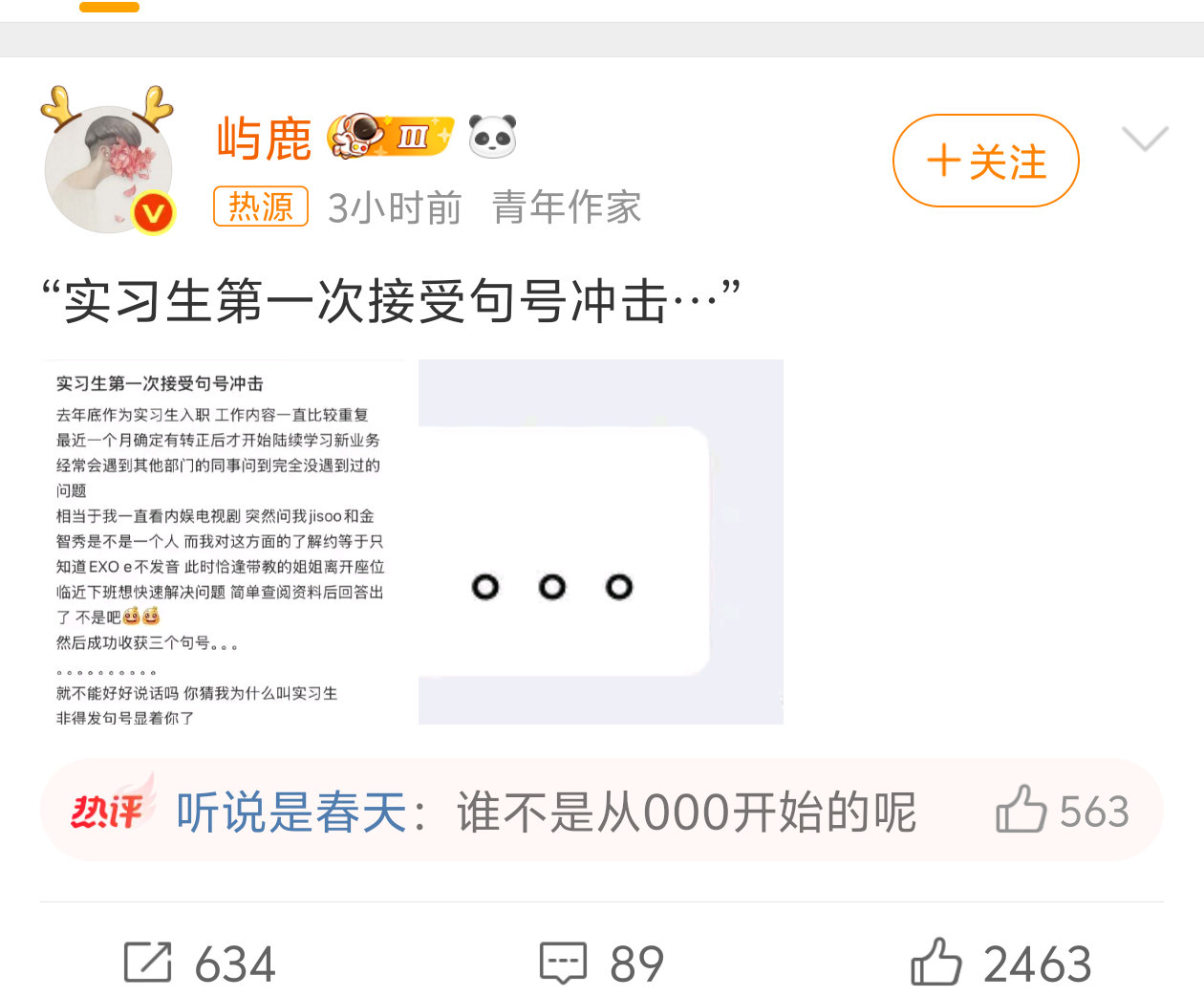 实习生第一次接受句号冲击在你们眼中，这种句号。。。。是啥意思？ ​​​