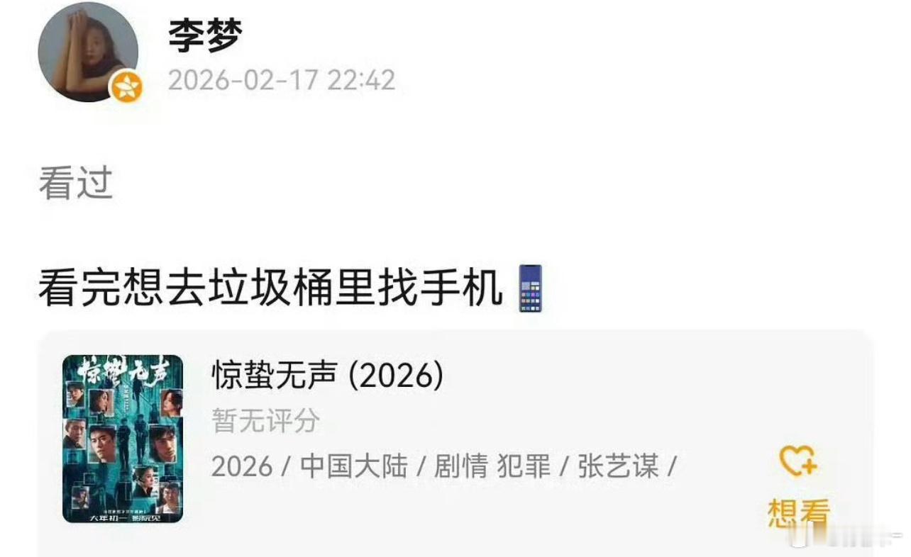 看吧，这就是黑惊蛰无声的嘴脸，一群没看电影的不懂梗的在这里乱黑 