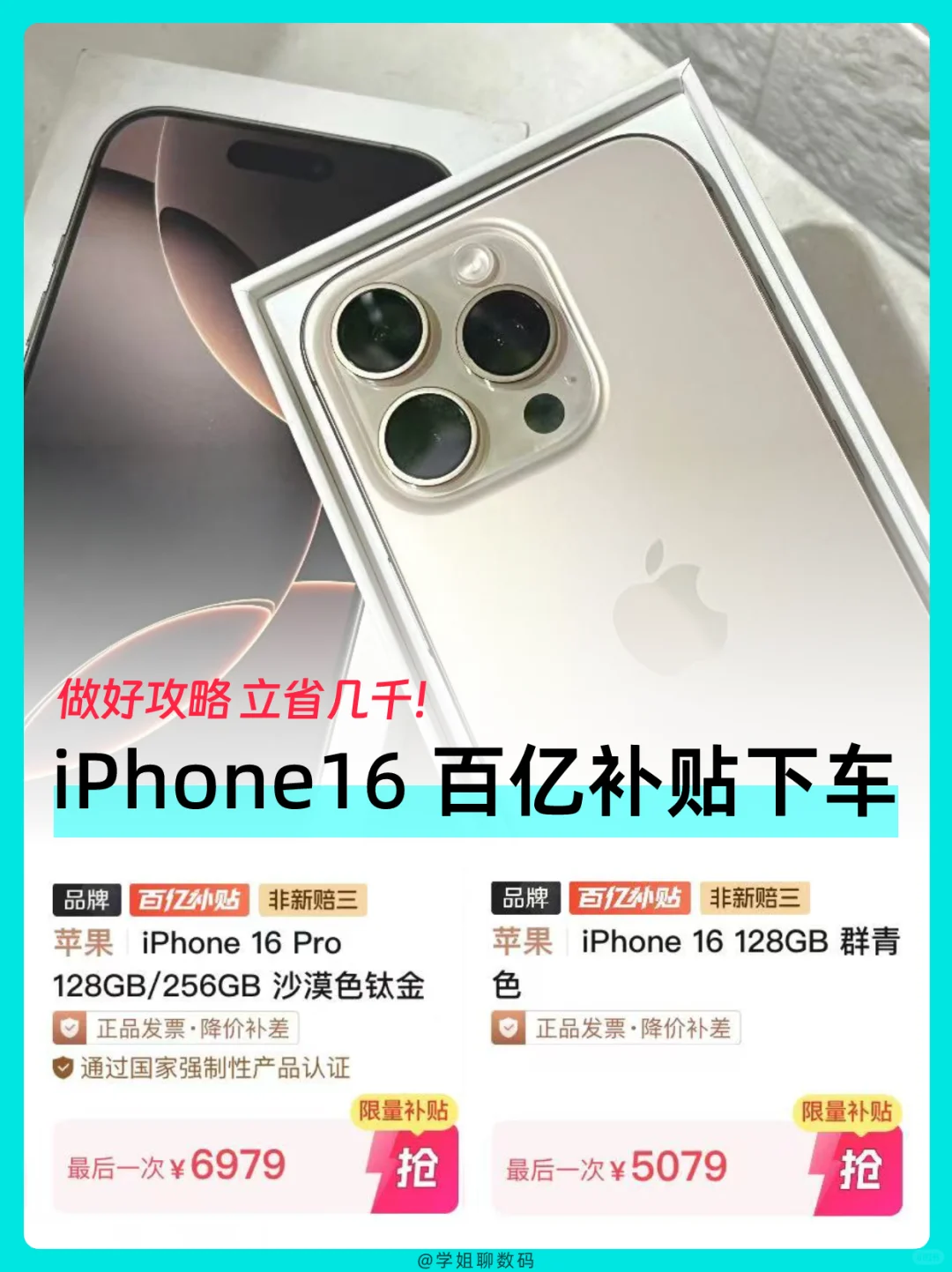 iPhone16入手攻略｜iPhone16系列这样更划算