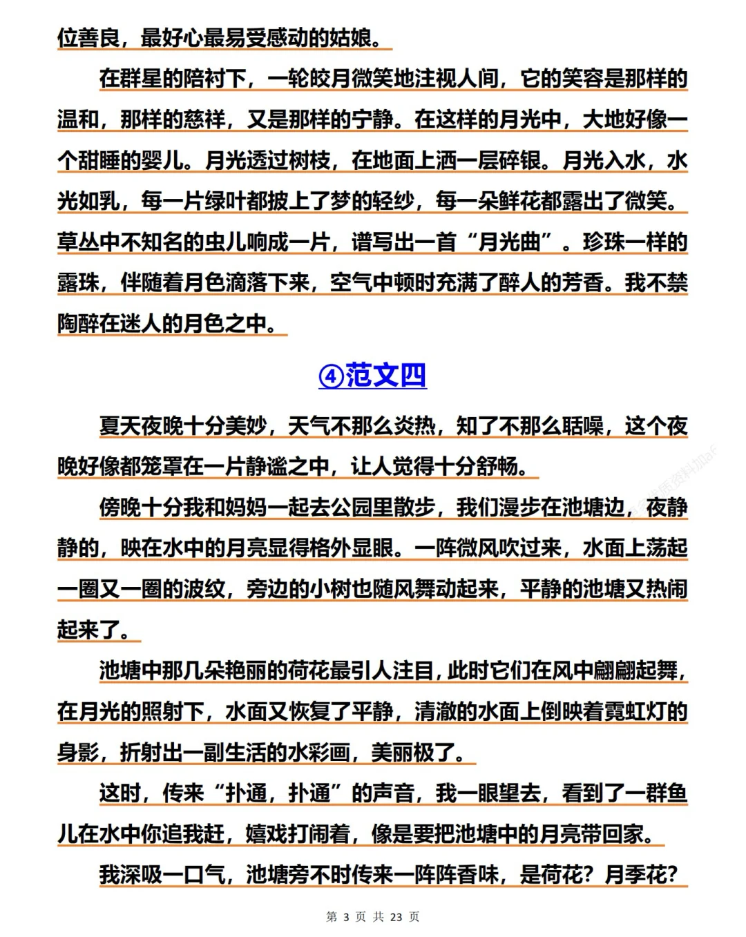 四年级语文课后课文小练笔，每天一篇提分快