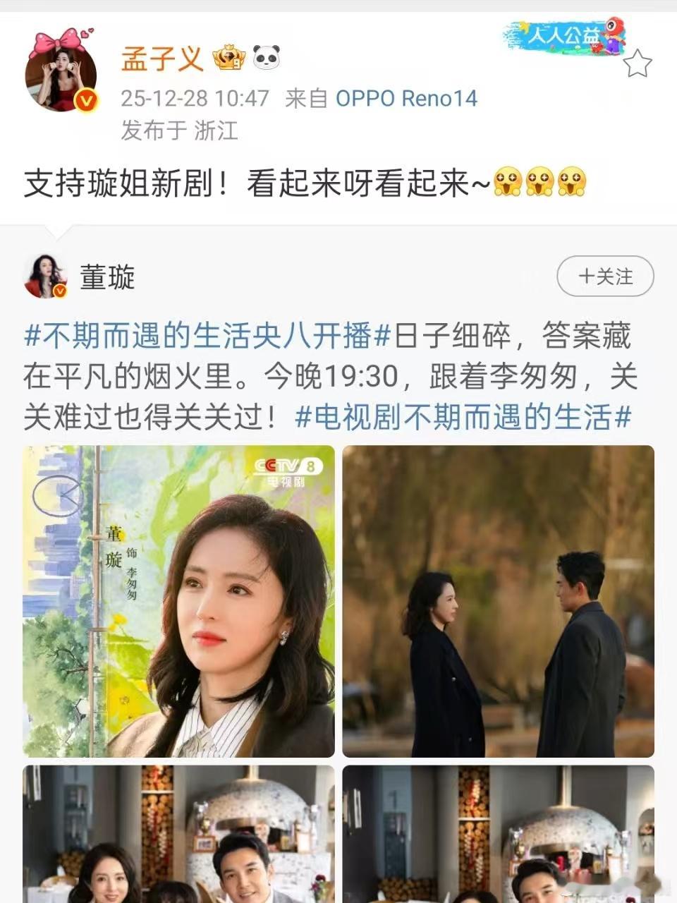 董璇娱乐圈人缘孟子义支持董璇新剧孟子义支持董璇新剧，董璇娱乐圈人缘挺好，