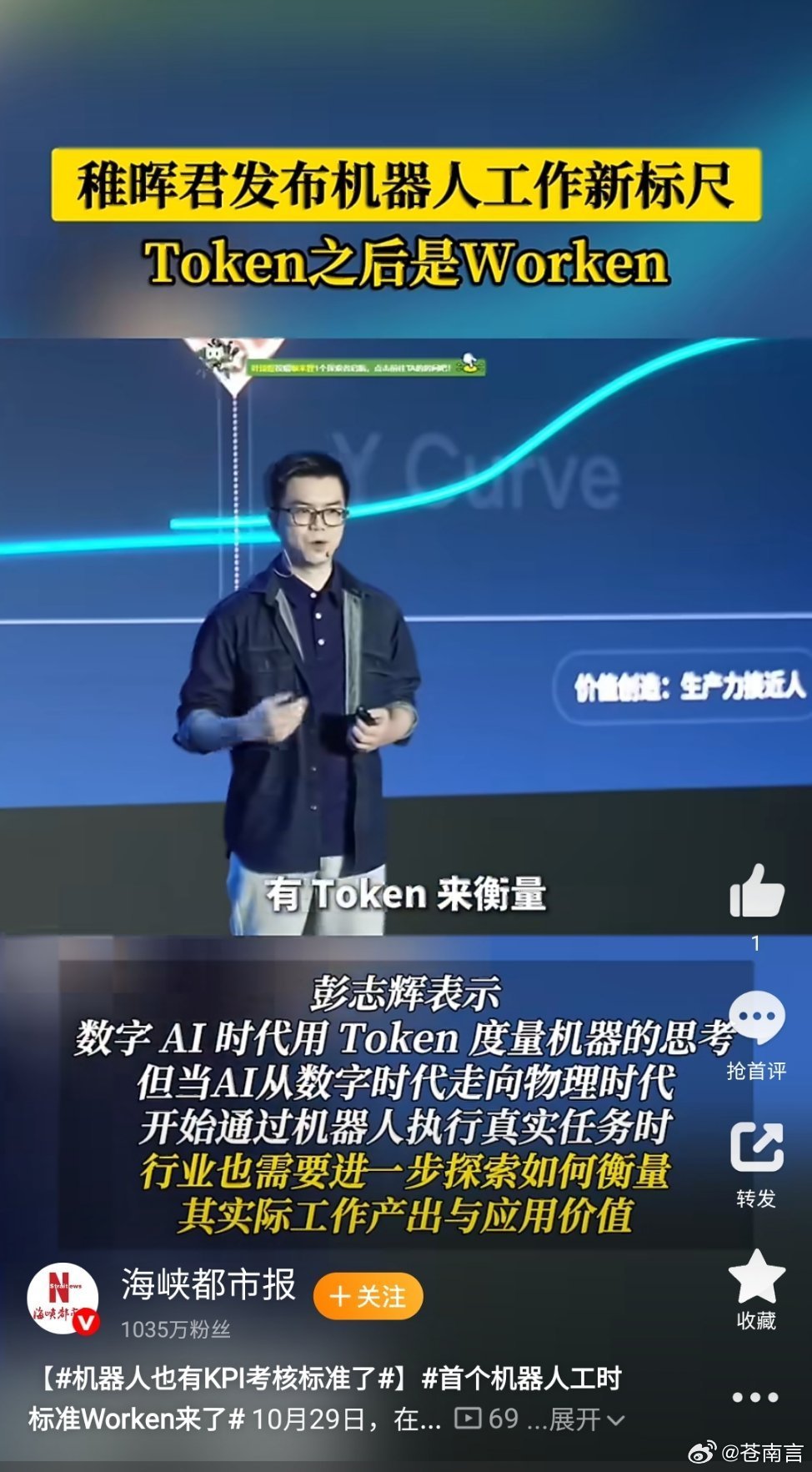 机器人也有KPI考核标准了机器人也有KPI了。10月29日，智元发布了一个叫Wo