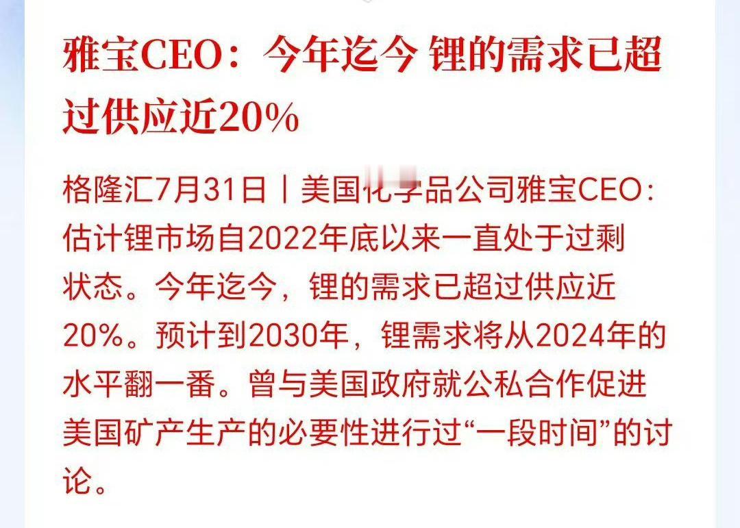 【琅河财经】锂矿的周期级别，最终一定是超过金银铜铝的，因为金银铜铝的需求量，都不