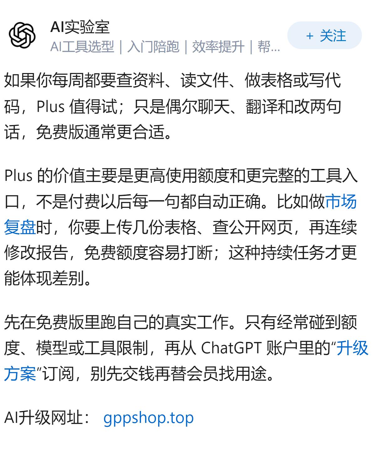 ChatGpt Plus好用吗？