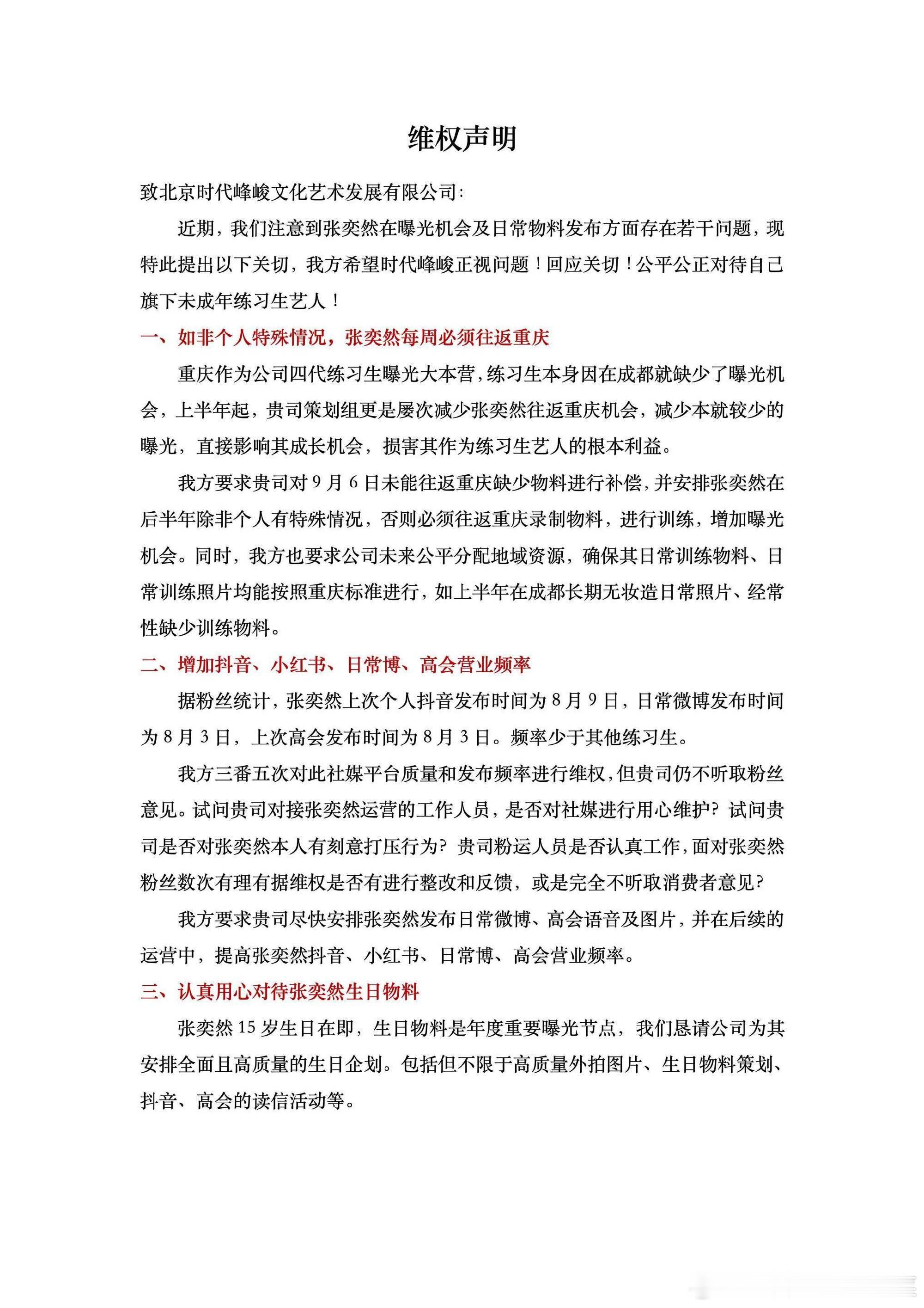 张奕然粉丝wq ​​​