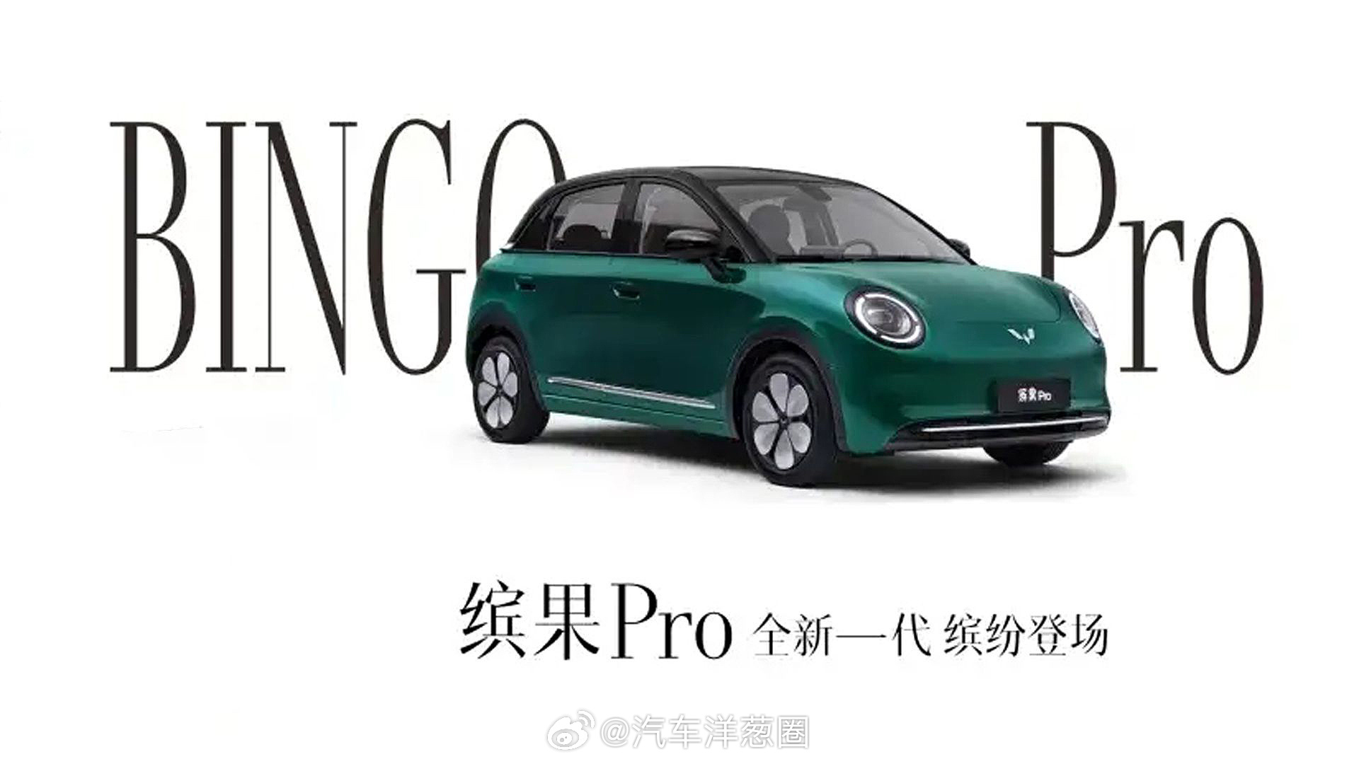 五菱缤果Pro来了，车长4050mm纯电小型车轴距2560mm尺寸介于缤果和缤果