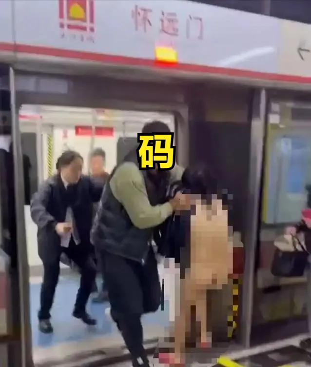 是什么让一个年轻女子赤身裸体地在地铁上游荡？这样的场景令人心痛，几乎无法想象她背