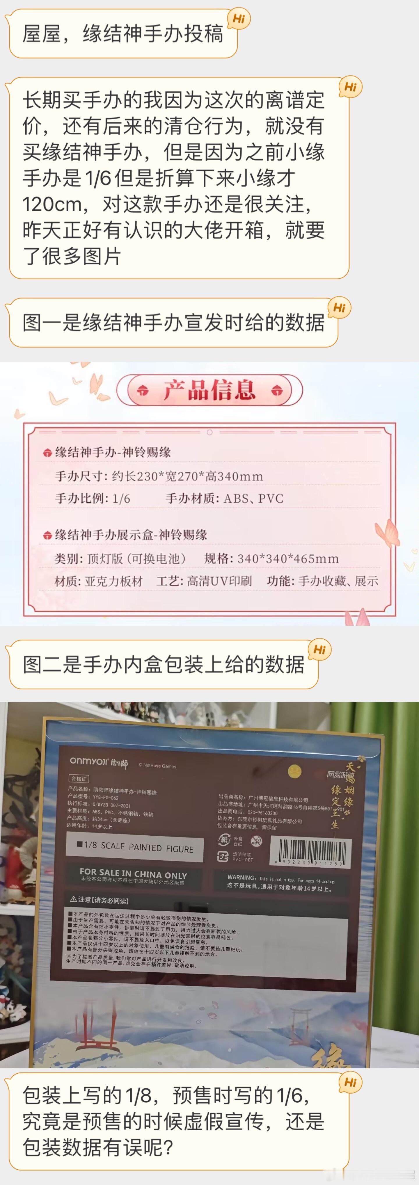 投糕 缘结神手办相关 ​​​