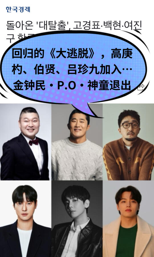 🔥天都塌了…金钟民·P.O·神童退出《大逃脱》