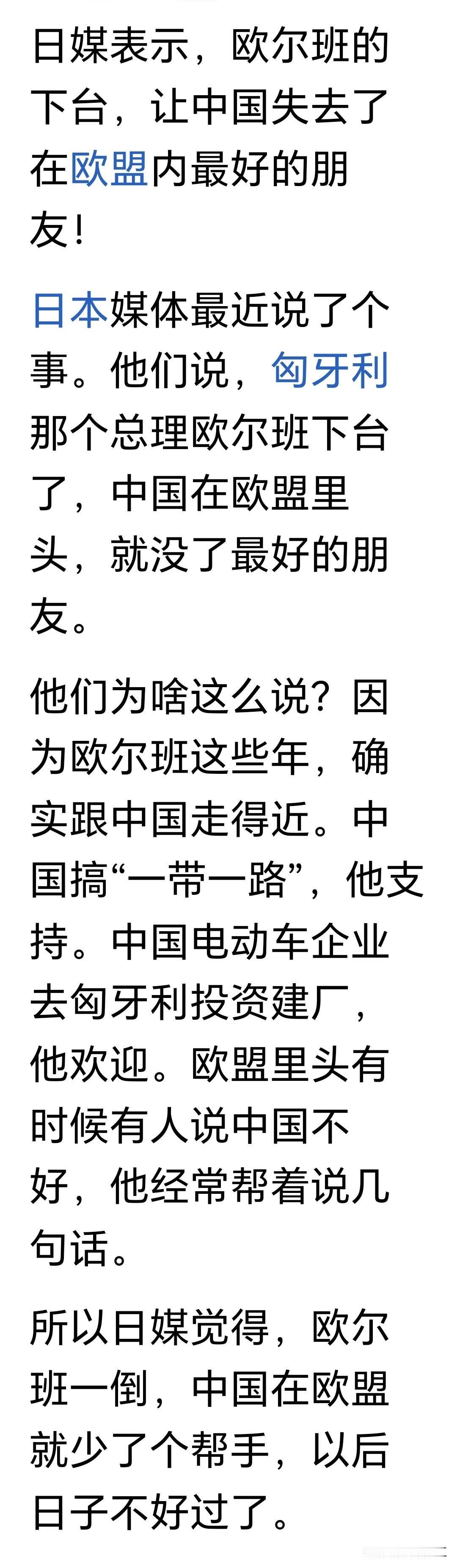 日本人幸灾乐祸的样子，确实可恶。其实，它们操个屁的心啊。现在匈牙利选举出新的领导