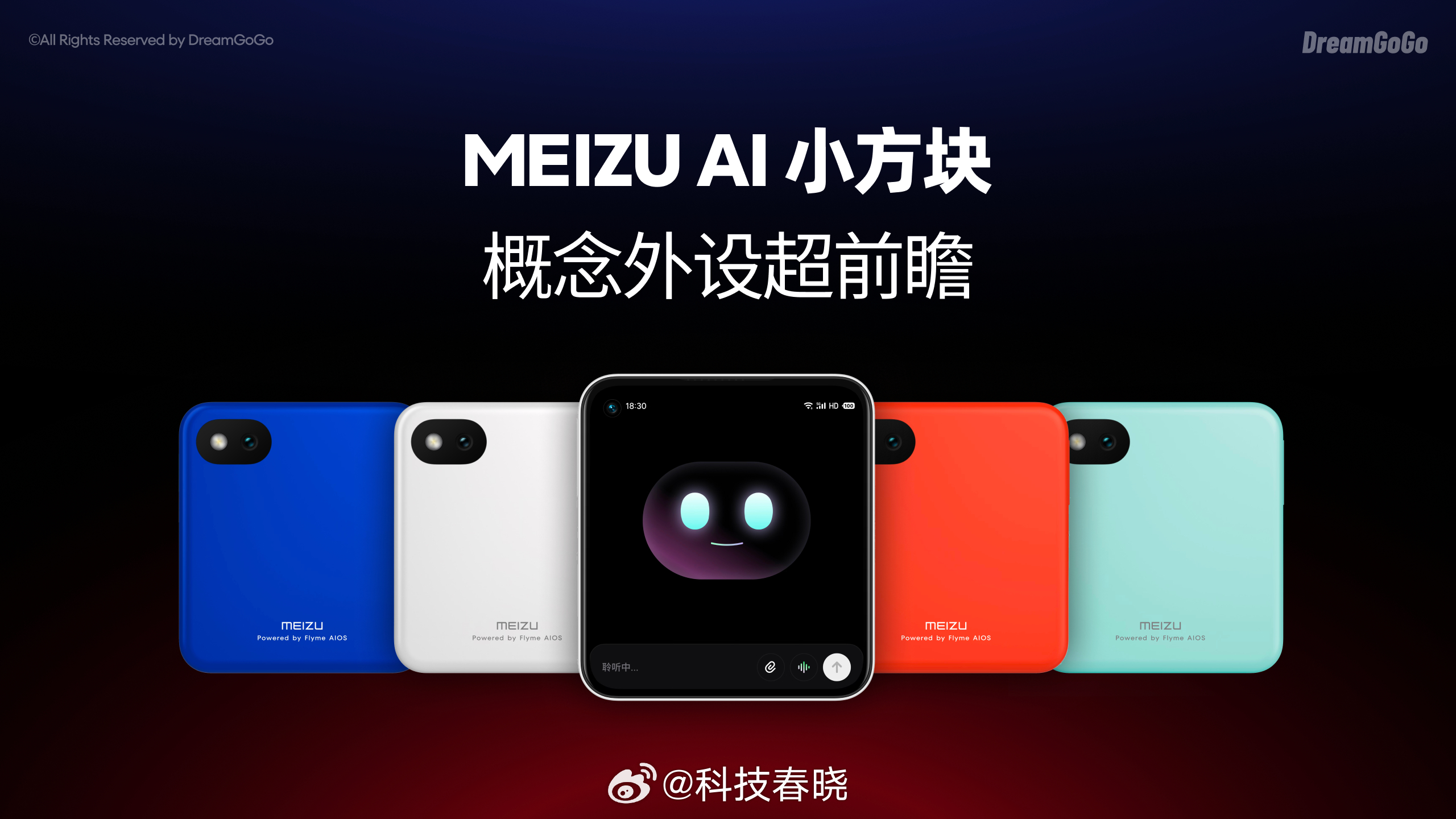 MEIZU AI 小方块概念外设年底登陆DreamGoGo 热爱众筹，很期待pa