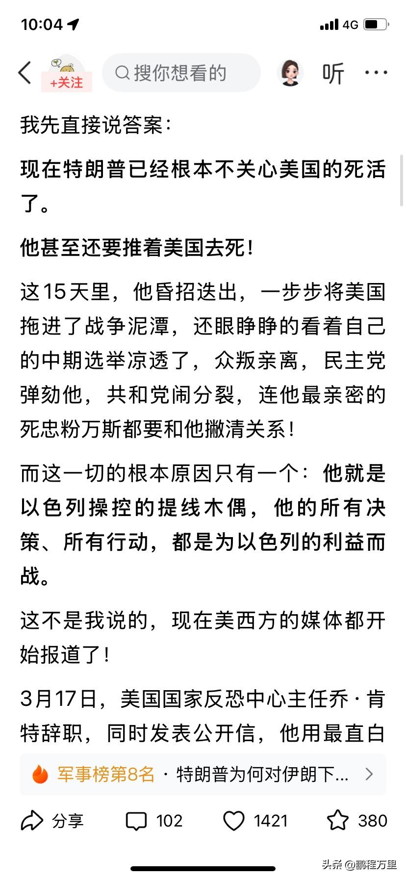 特郎普是内塔尼亚胡的提线木偶没错，为了以色列跟伊朗打仗也对，但这不是全部，特郎普