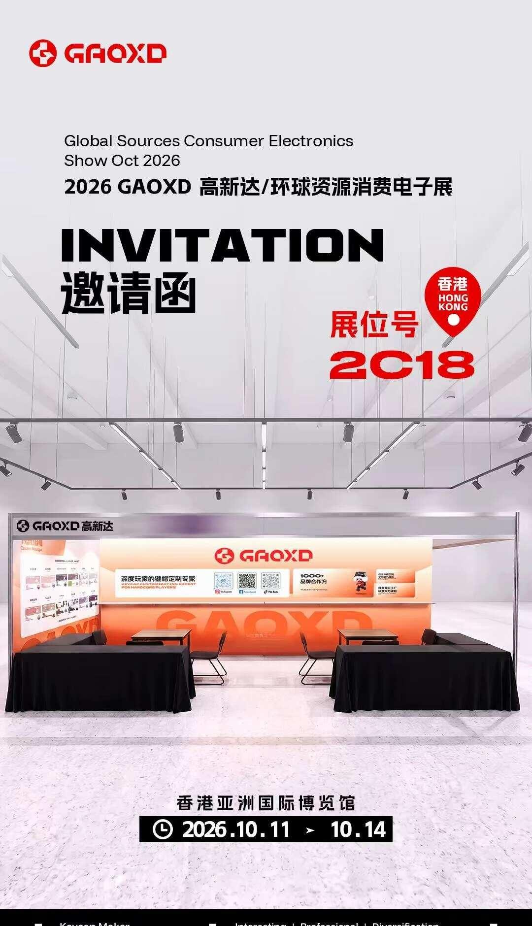 📢GXD高新达即将亮相香港环球资源消费电子展
🗓时间：2026.10.11–