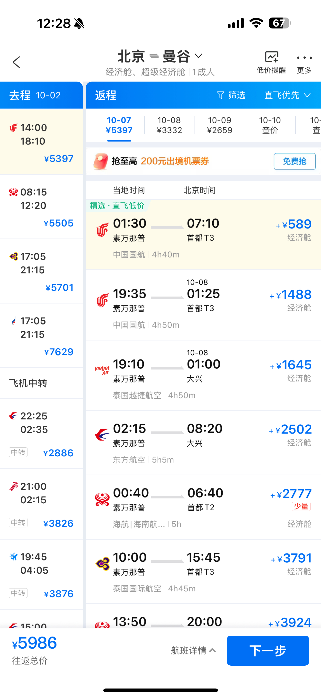 国庆中秋假期车票开售了才意识到开抢了！近两年国庆都选择错峰出行了，一来是抢不到票