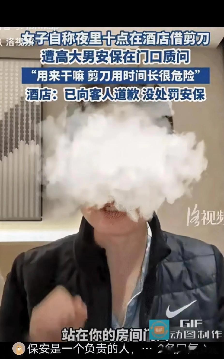 女子在兰州旅游时住酒店，大半夜的给前台打电话借剪刀说要处理一下衣服！酒店安排一名