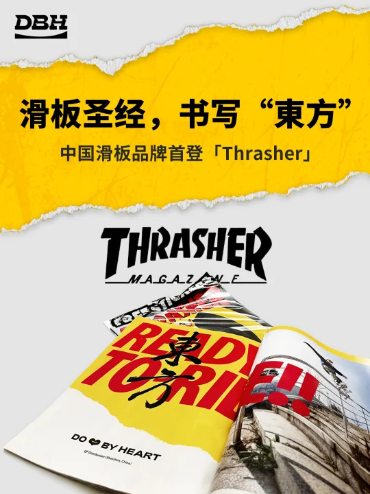 品牌历史丨滑板圣经，书写“東方”！