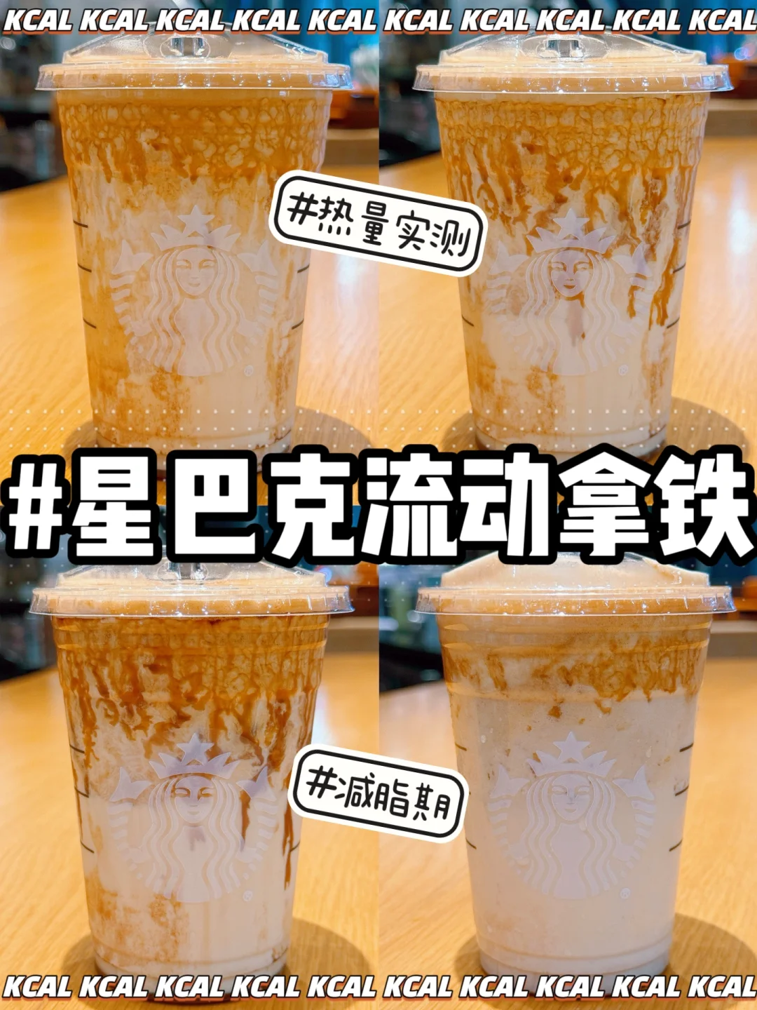 星巴克新品热量‼️风味流动拿铁☕️沿途凝冻