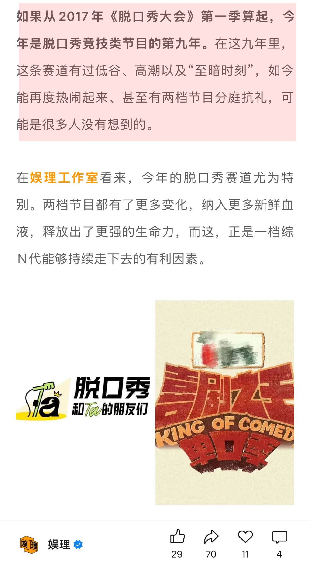 爱奇艺腾讯视频脱口秀之争 脱口秀综艺女演员比例上涨 脱口秀综艺在“穷鬼赛道”迎来