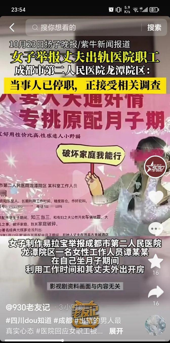 成都第二人民医院的男医生，居然在自己老婆怀孕和坐月子的时候出轨，还和女下属开房，