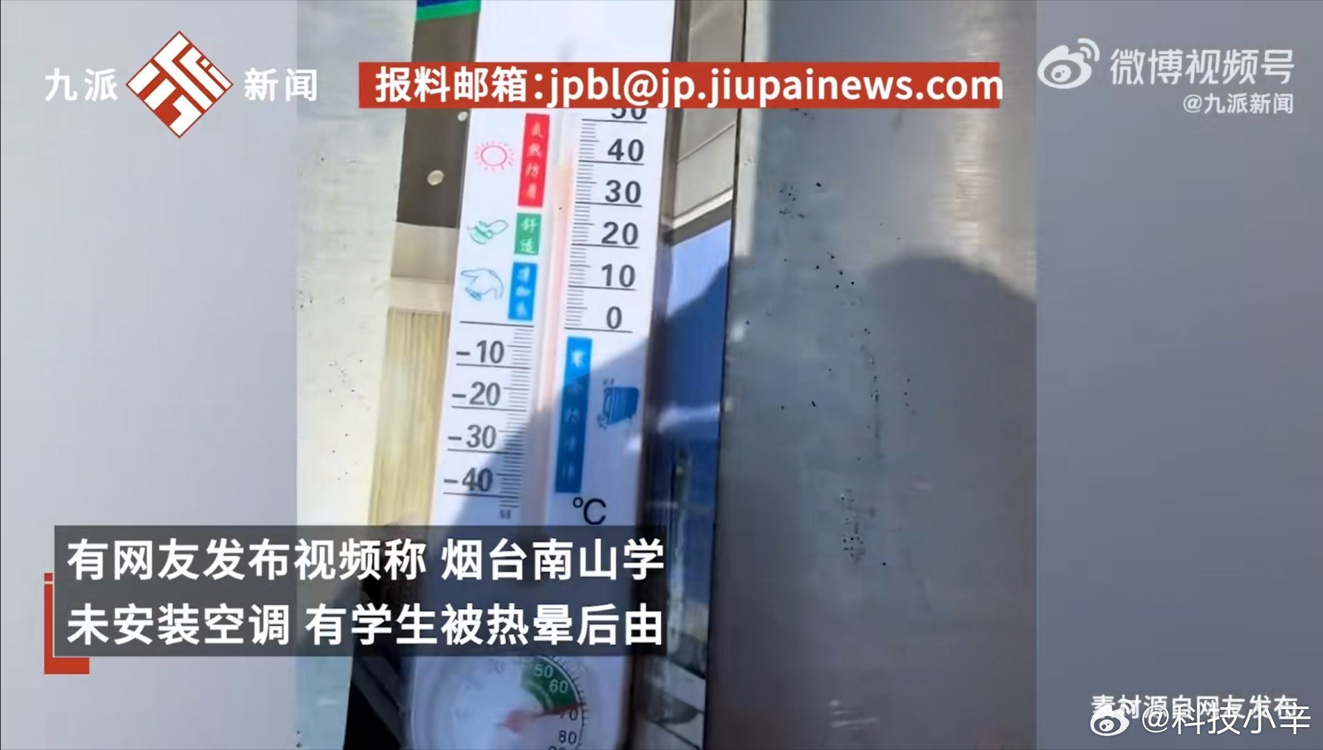 烟台一高校宿舍无空调学生中暑送医四十多度这要是我分分钟中暑啊[融化] ​​​