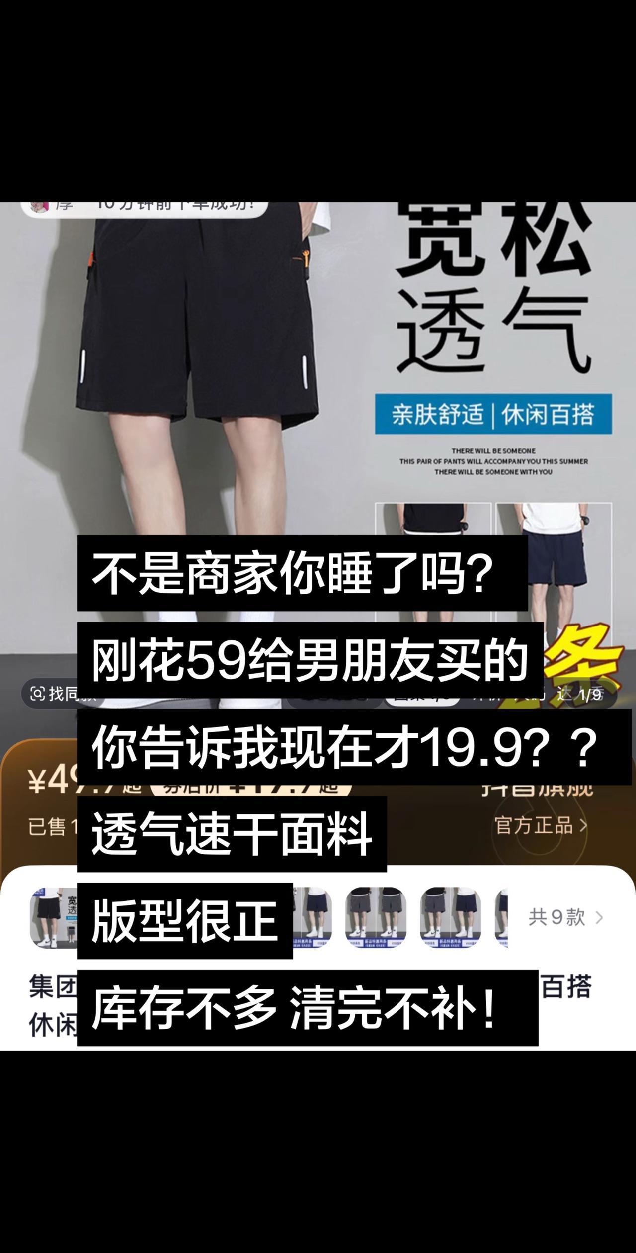 不是商家你睡了吗？
刚花59给男朋友买的
你告诉我现在才19.9？？
透气速干面