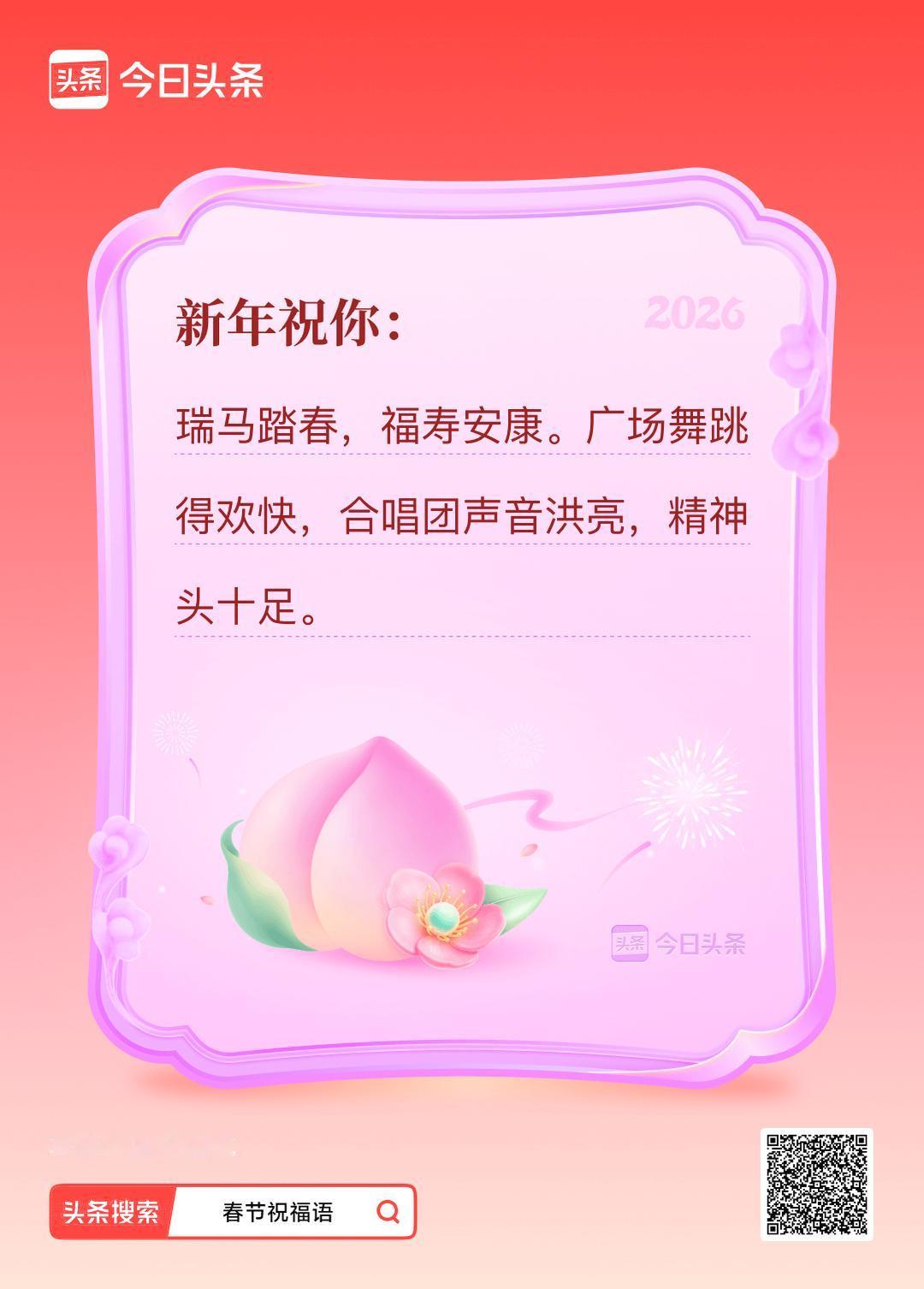 我的春节祝福语已生成，搜春节祝福，和我一起制作专属拜年文案吧！