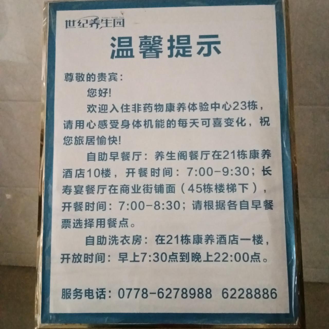 物业的贴心也是
房产销售的法宝

今天应朋友邀请我们来到了巴马下村的世纪养生园。