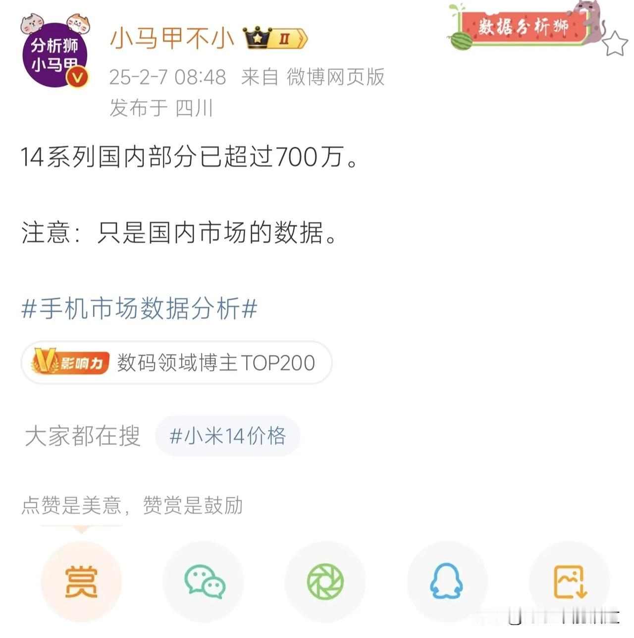 专业人士爆料，小米14系列国内销量已经超过恐怖的700万台，这还不算国外市场，如