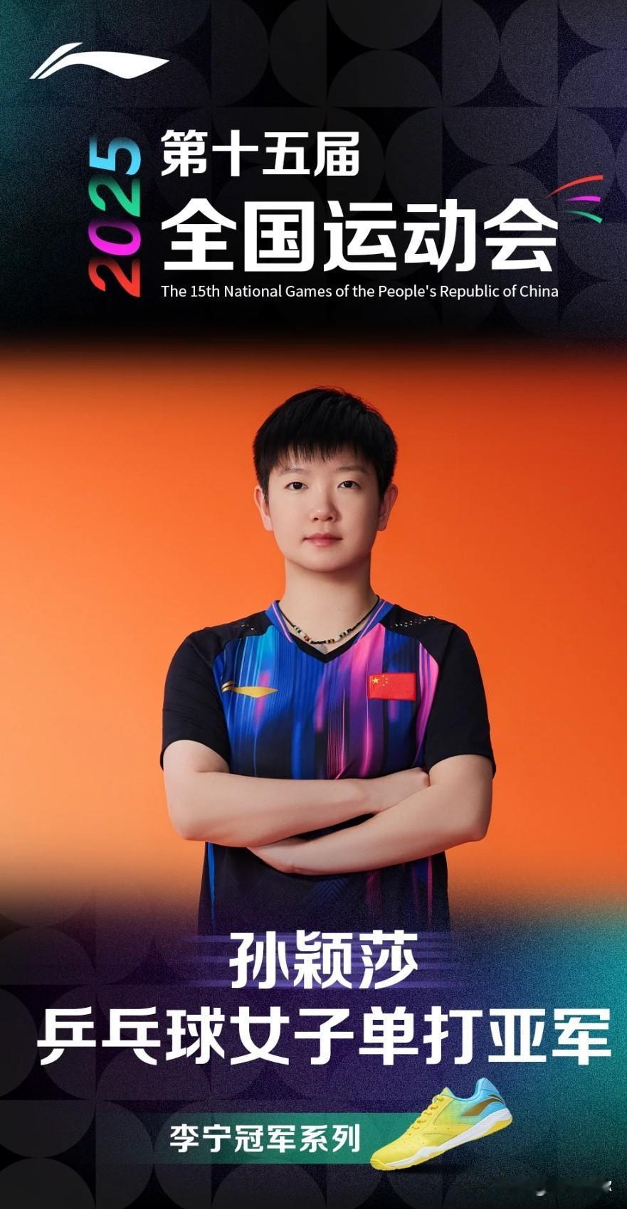李宁是一点流量都不想放过，看这连夜修改的海报，不知道的人以为孙颖莎又夺冠了。这是