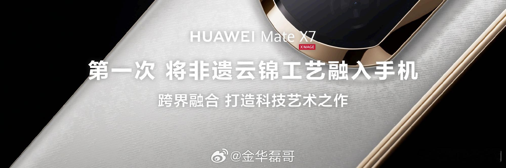 折叠新机藏东方雅韵，非遗云锦工艺点睛，白蓝二色织就“图必有意”的吉祥纹样。素皮款