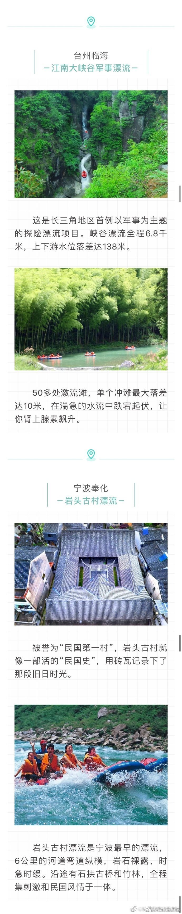 【浙江漂流好去处 冲破屏幕的清凉与刺激！】炎热的日子里，若是乘上一叶小舟，在山谷