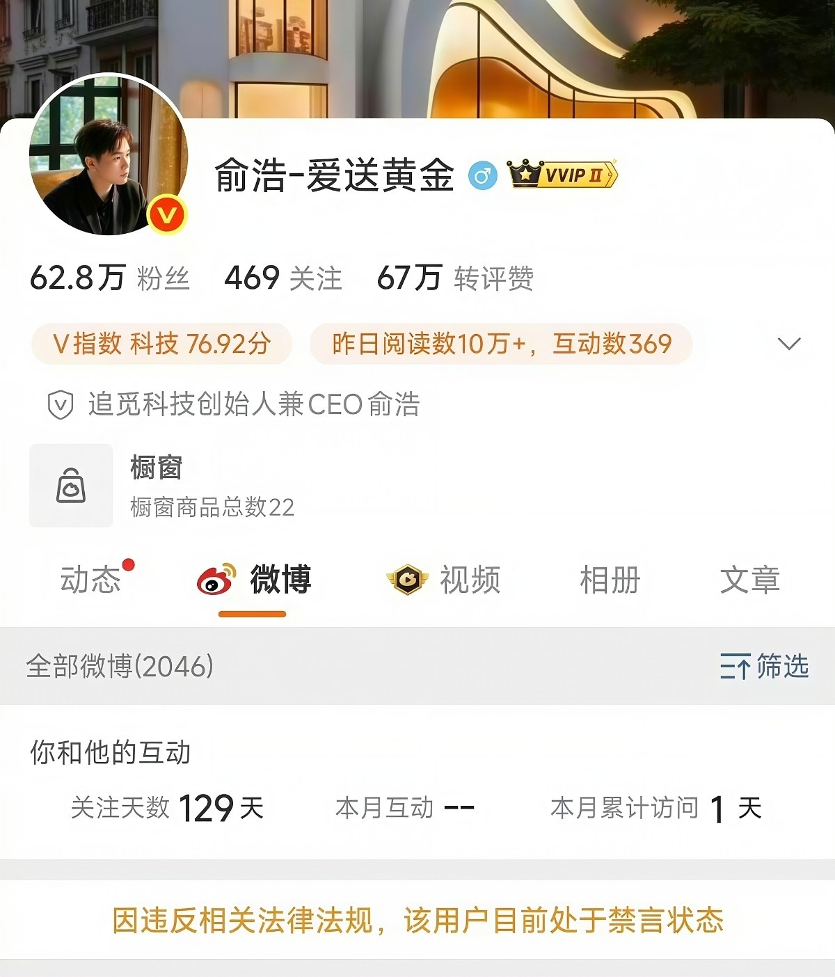 追觅俞浩微博禁言解除了接下来追觅整体业务调整，会在自己的强项上发力，把力道汇总后