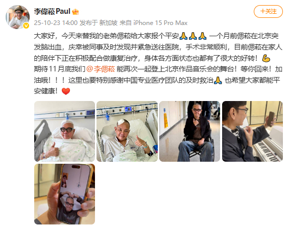 李伟菘发文为李偲菘报平安李伟菘为李偲菘报平安 刚刚，新加坡著名音乐人、作曲人、音