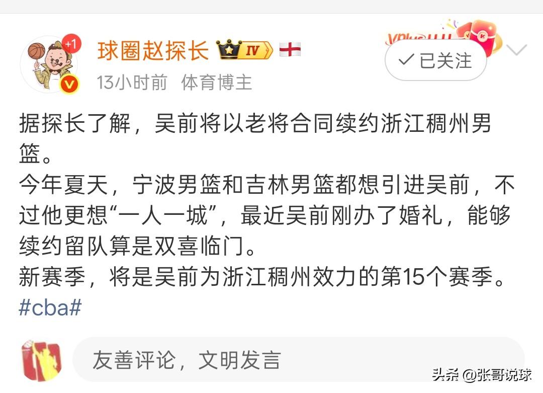 吉林男篮想要引进吴前，这个我真不太相信，吉林队哪有这个财力呀，这个级别的球员吉林