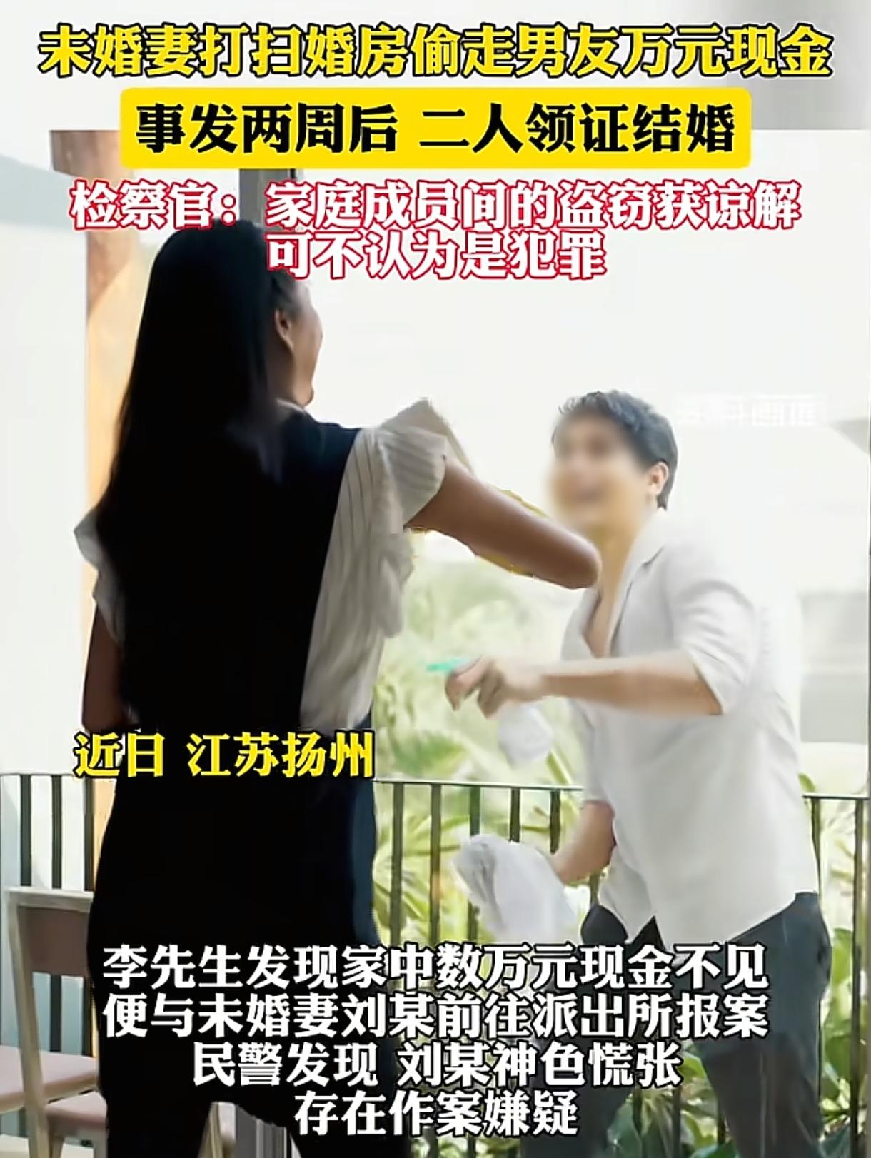江苏扬州，男子发现自己放在婚房的几万元现金丢了，和未婚妻一起去报了案，可未婚妻却