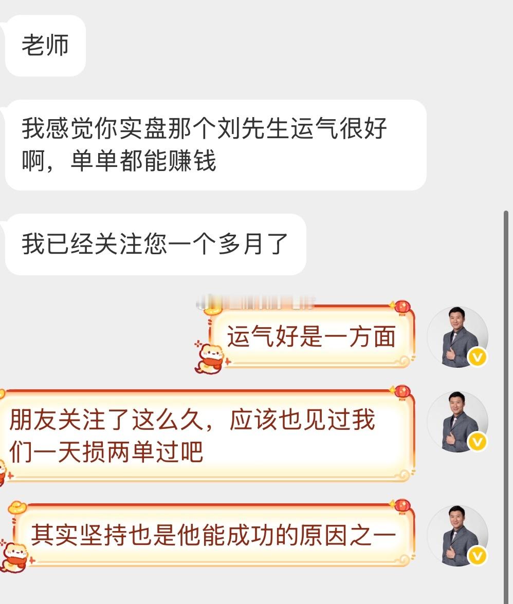 很多人都是看到实盘刘先生每天的操作才向老方咨询的实盘，我明白，大家都很羡慕他！不