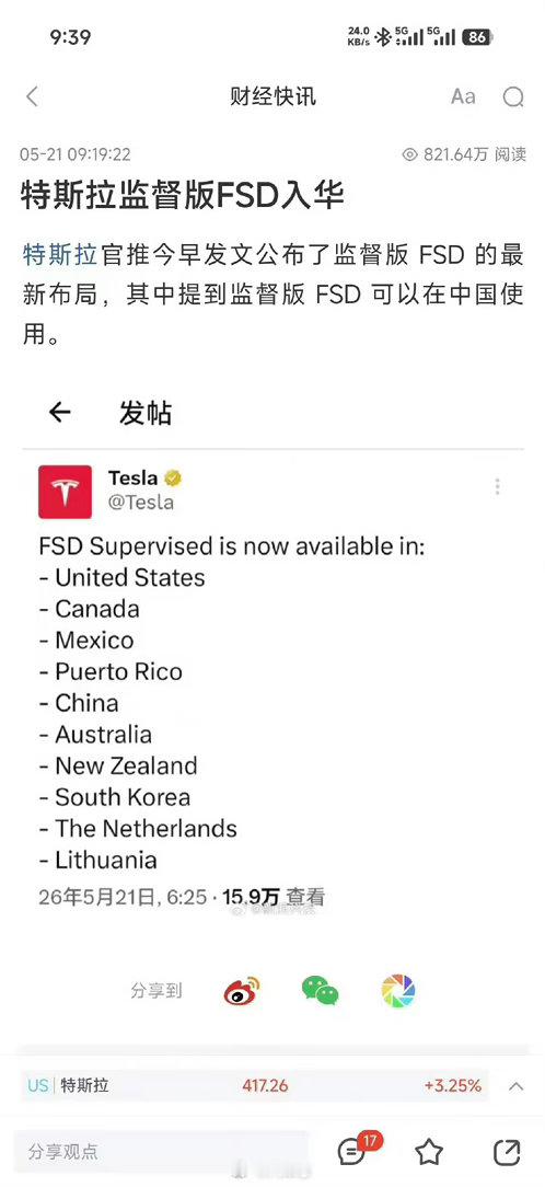 特斯拉监督版FSD入华终于来了！各位特斯拉车主期待已久～中国路况复杂，跟新势力的