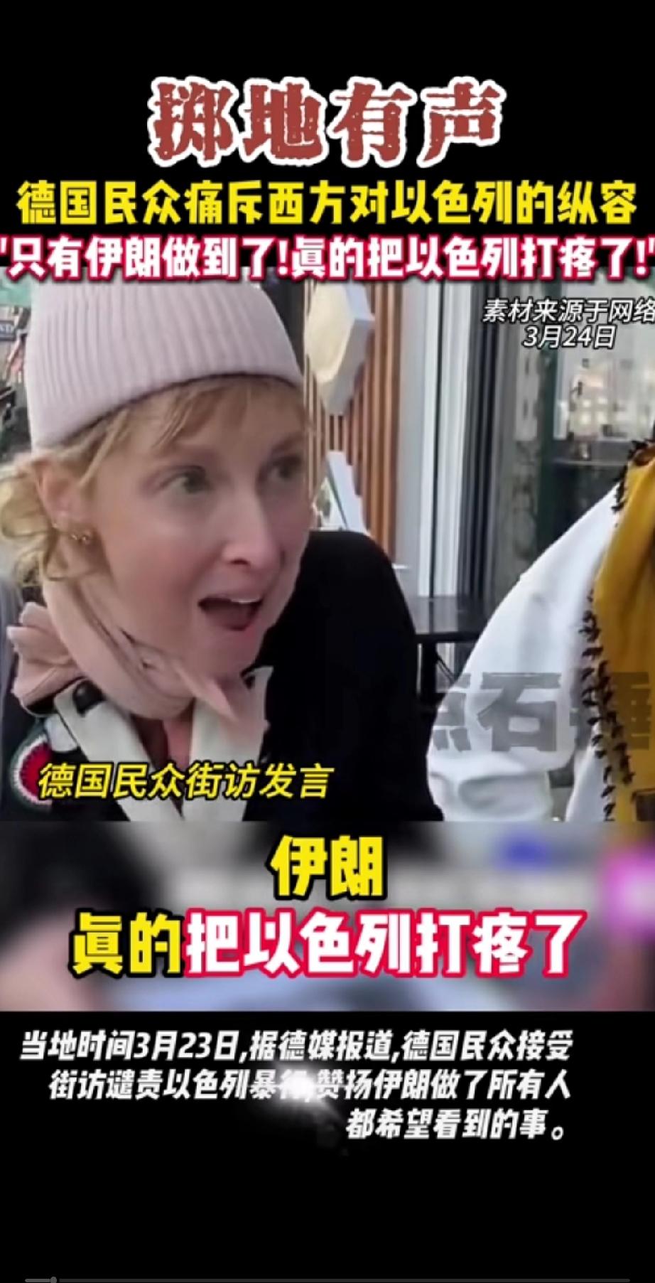 一名德国妇女竟敢在德国大街上说出这样的话，说明了什么？
德国媒体在街上采访一名德