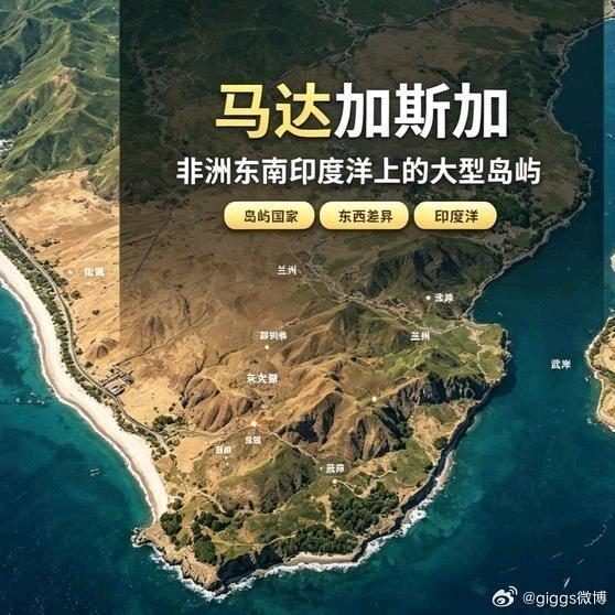 《马达加斯加：非洲漂出来的世界第四大岛》马达加斯加：非洲漂出来的世界第四大岛 ​
