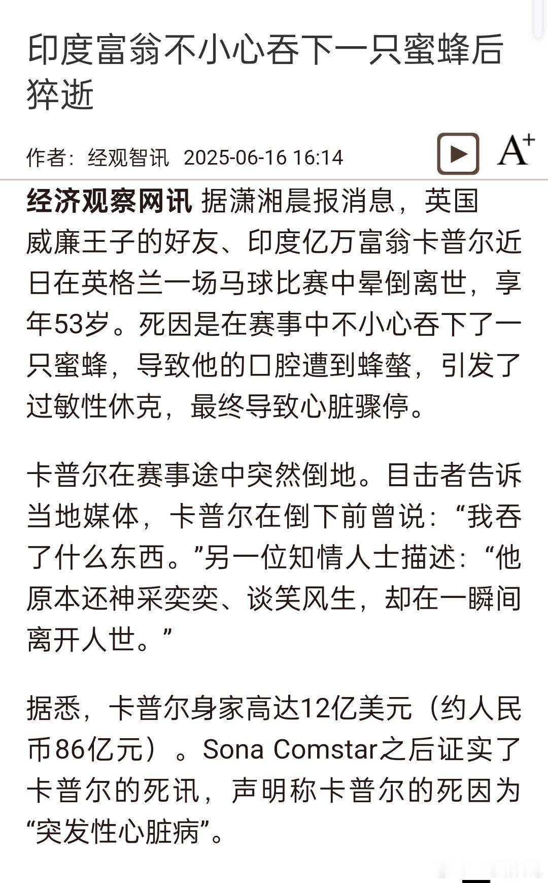 印度富豪不小心吞蜜蜂后猝逝，什么奇葩事情都能在印度发生，只有你想不到的，没有他们