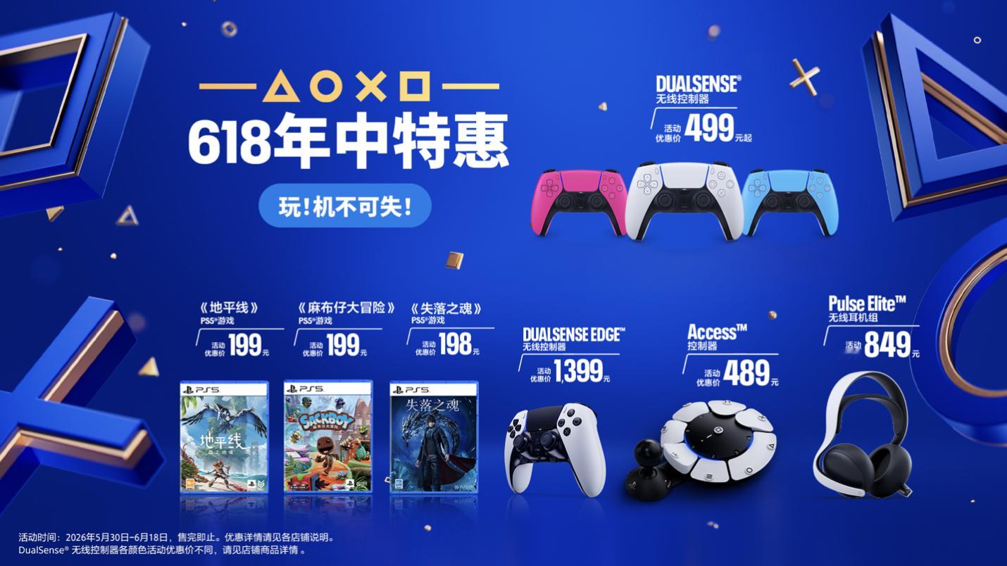 《绝地潜兵2》限定版DualSense无线控制器 将于6月12日在中国大陆正式发