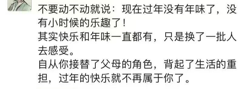 原来是这样？似乎几年前就感觉不到过年的快乐了 