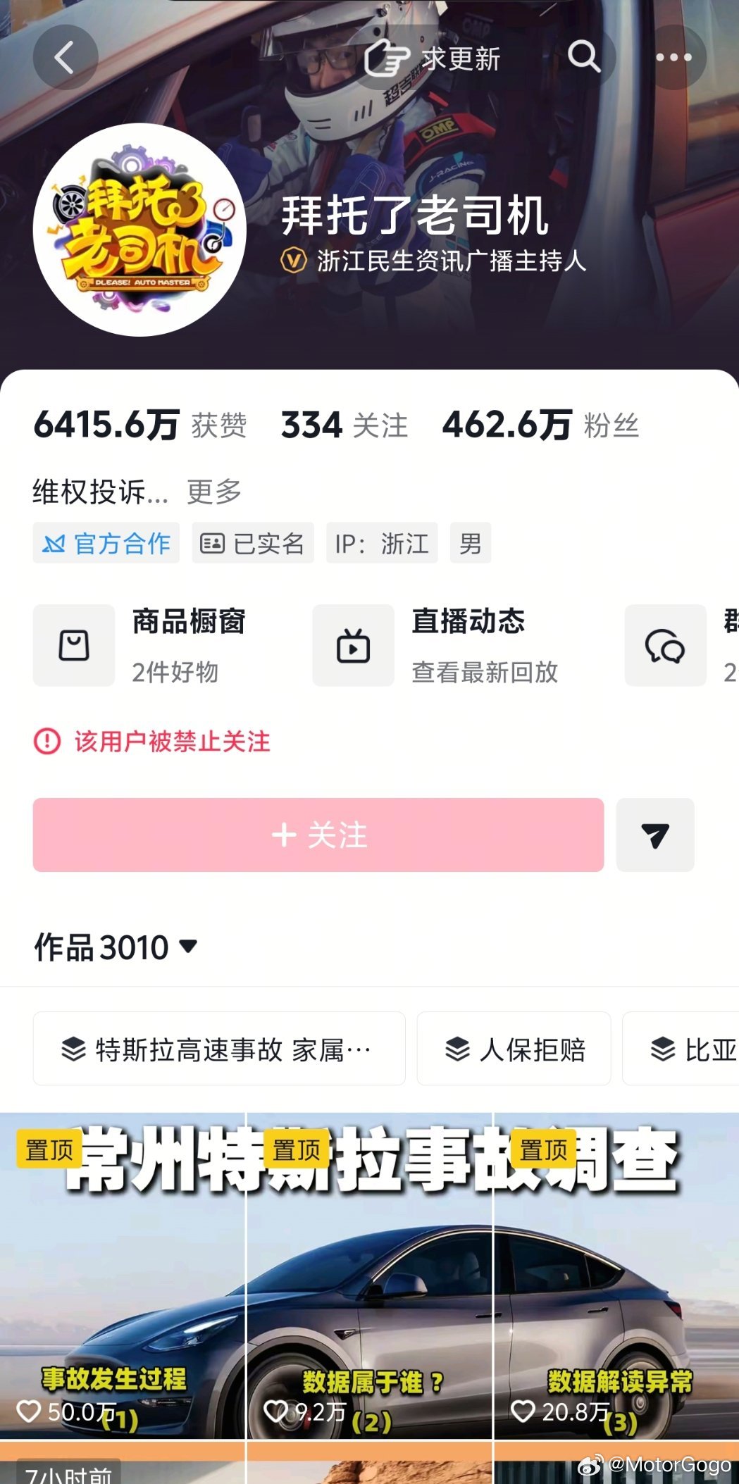 禁止关注了！大v聊车 ​​​